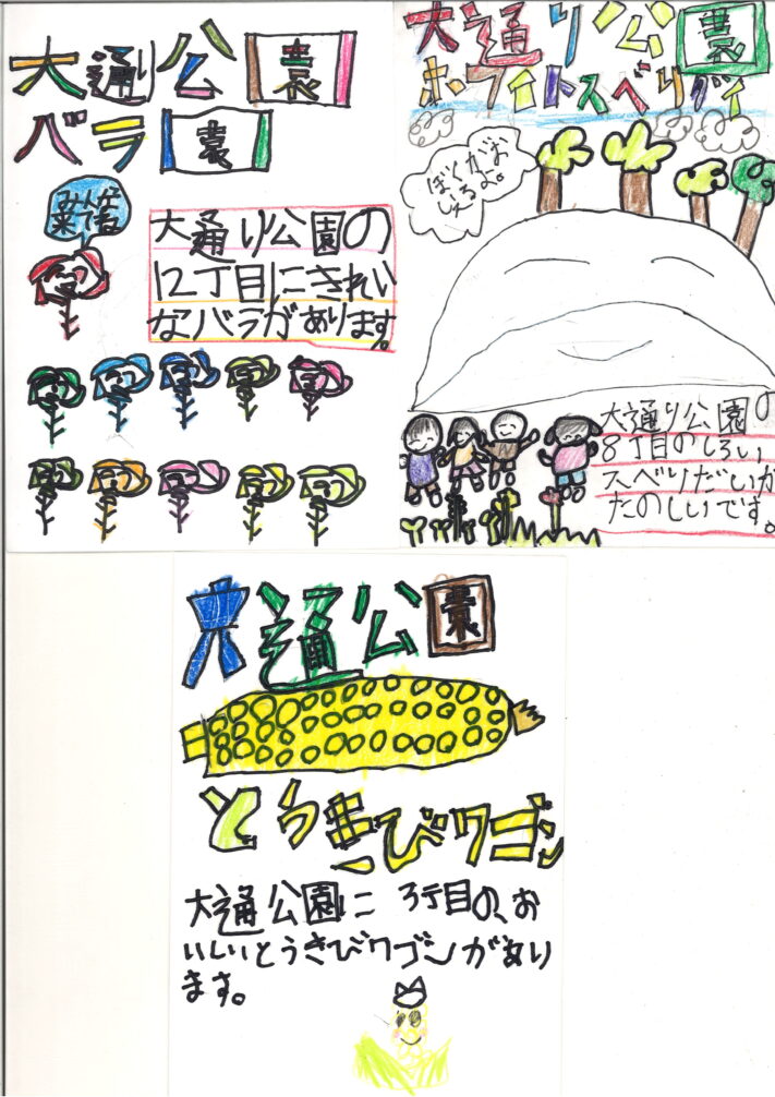 資生館小学校３年生が作った大通公園ポスター1