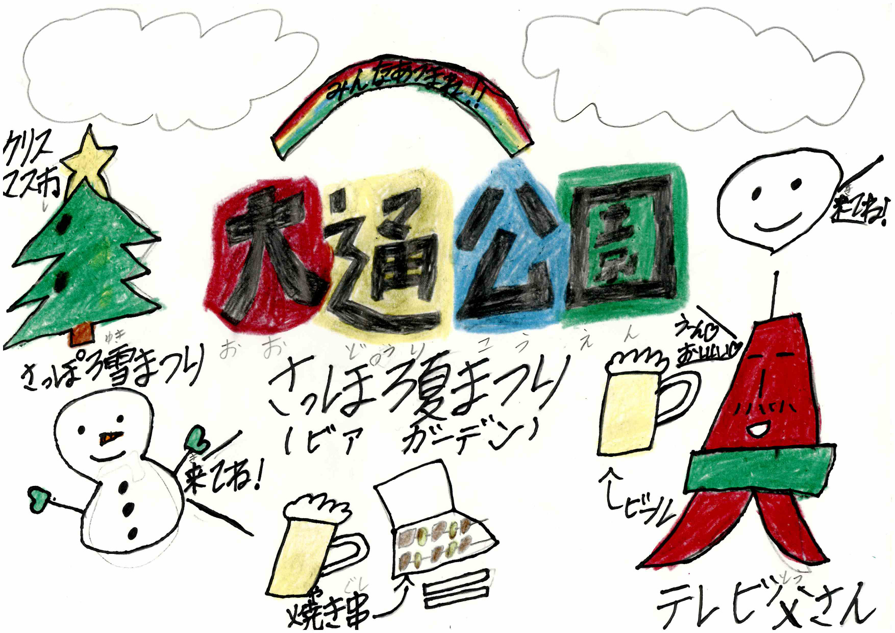 資生館小学校3年生が作った「大通公園ポスター」の画像10