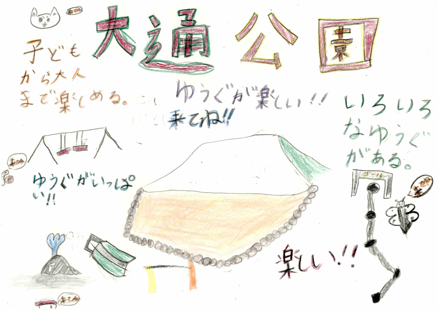 資生館小学校3年生が作った「大通公園ポスター」の画像2
