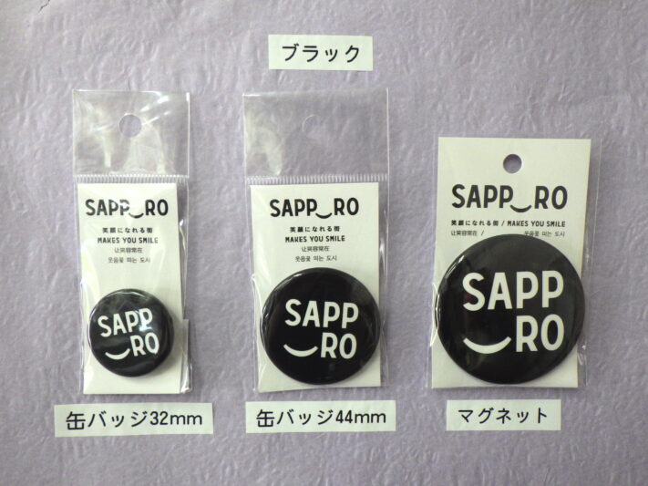 黒色のサッポロスマイル缶バッジとマグネットの画像