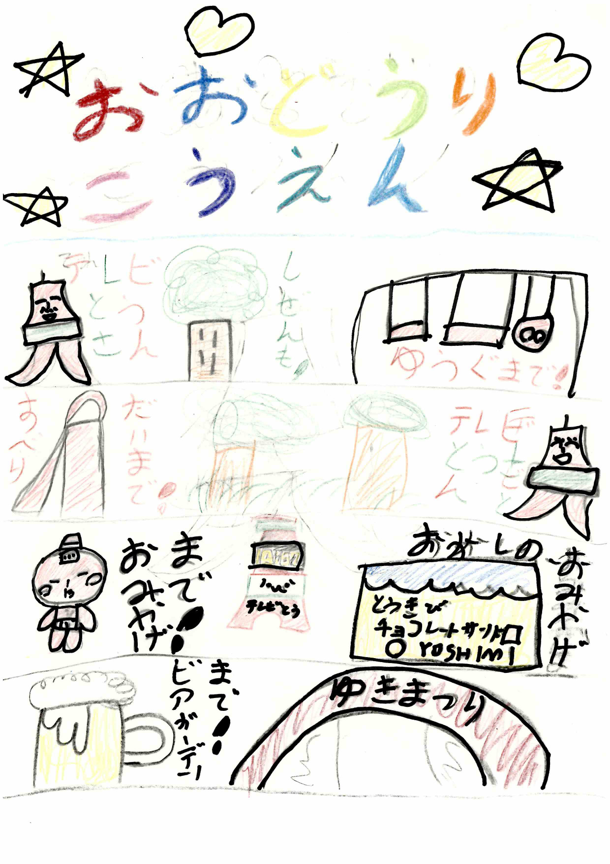 資生館小学校3年生が作った「大通公園ポスター」の画像52