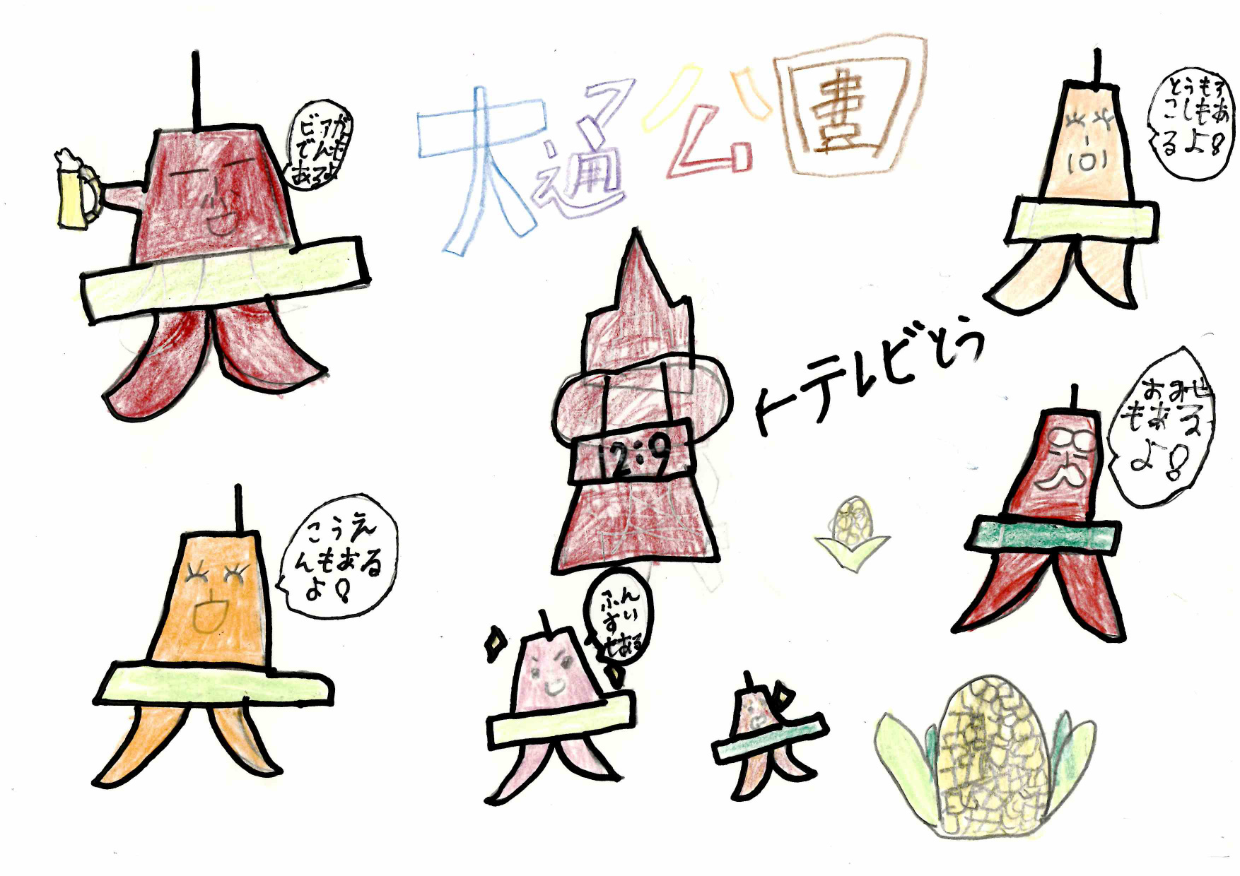 資生館小学校3年生が作った「大通公園ポスター」の画像24