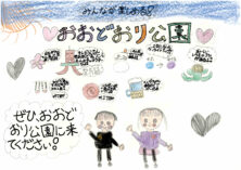 資生館小学校3年生が作った「大通公園ポスター」の画像21