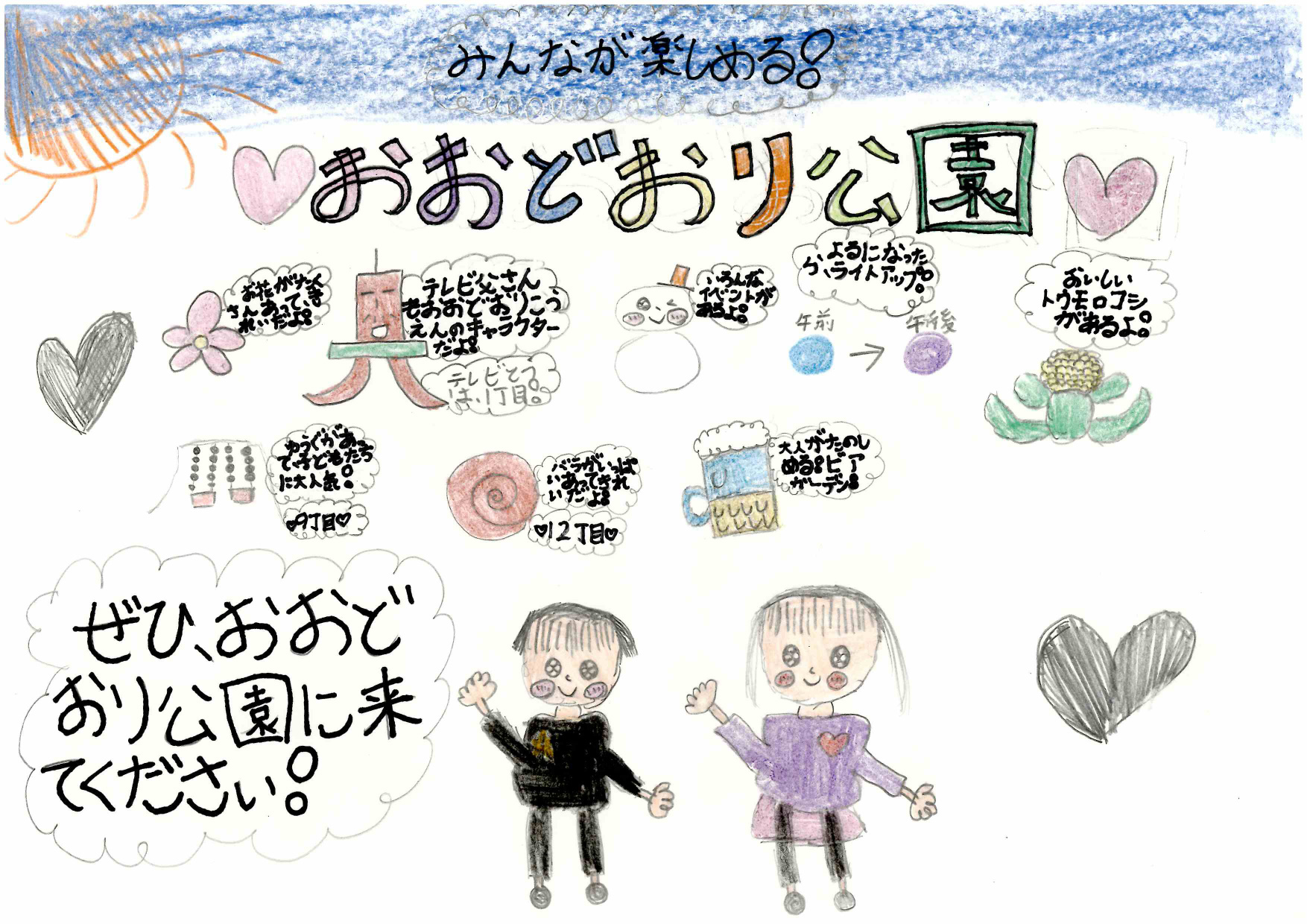 資生館小学校3年生が作った「大通公園ポスター」の画像21