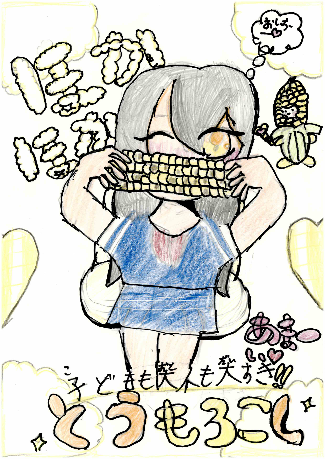 資生館小学校3年生が作った「大通公園ポスター」の画像66