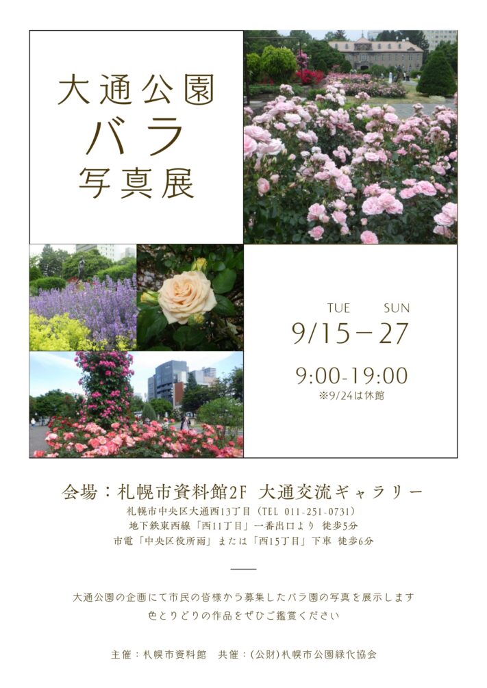 資料館チラシ
