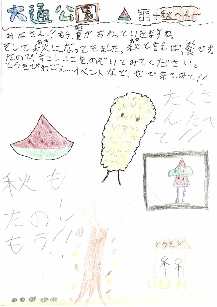 1組のこどもが作ったポスターの画像10