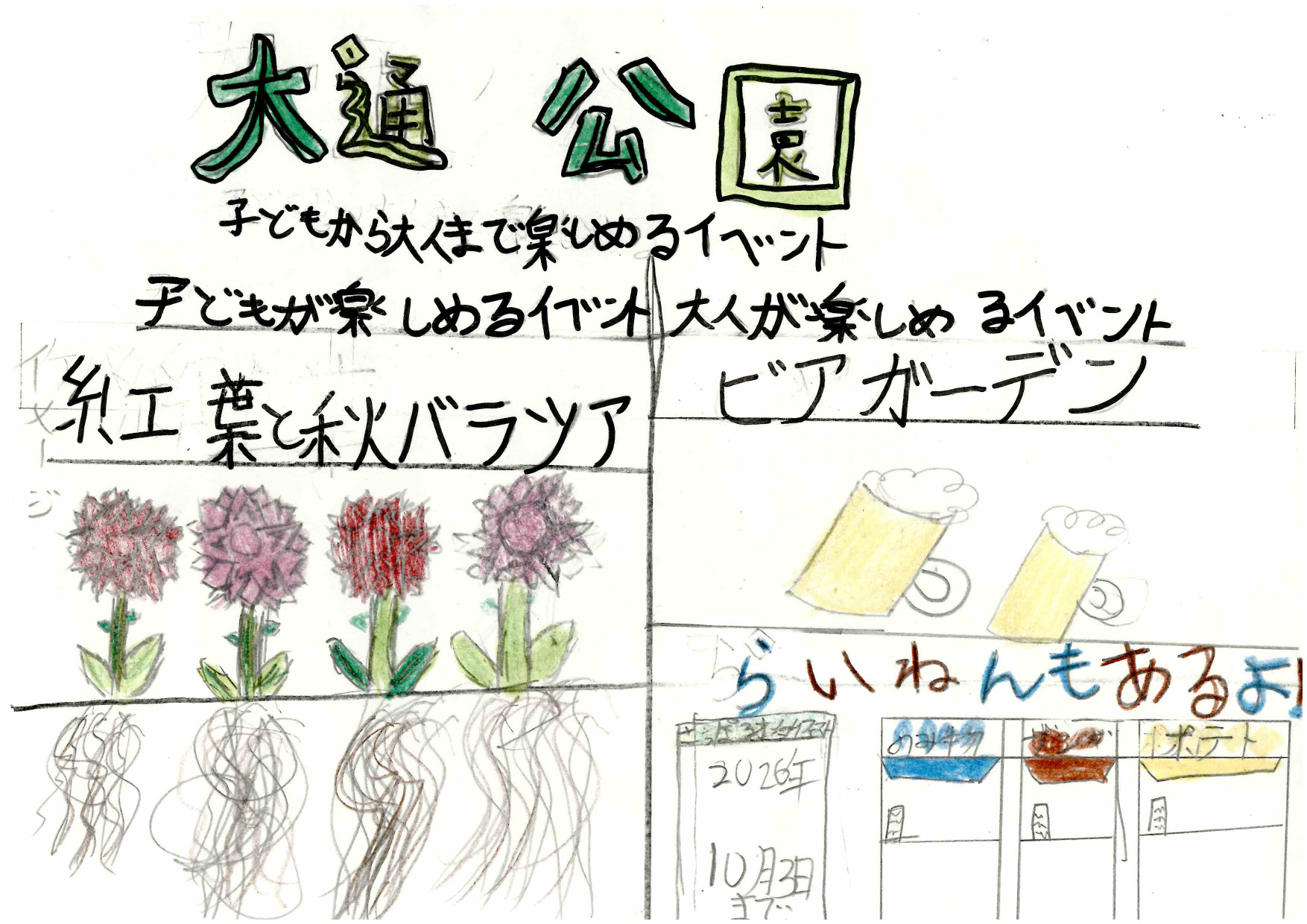 資生館小学校3年生が作った「大通公園ポスター」の画像5