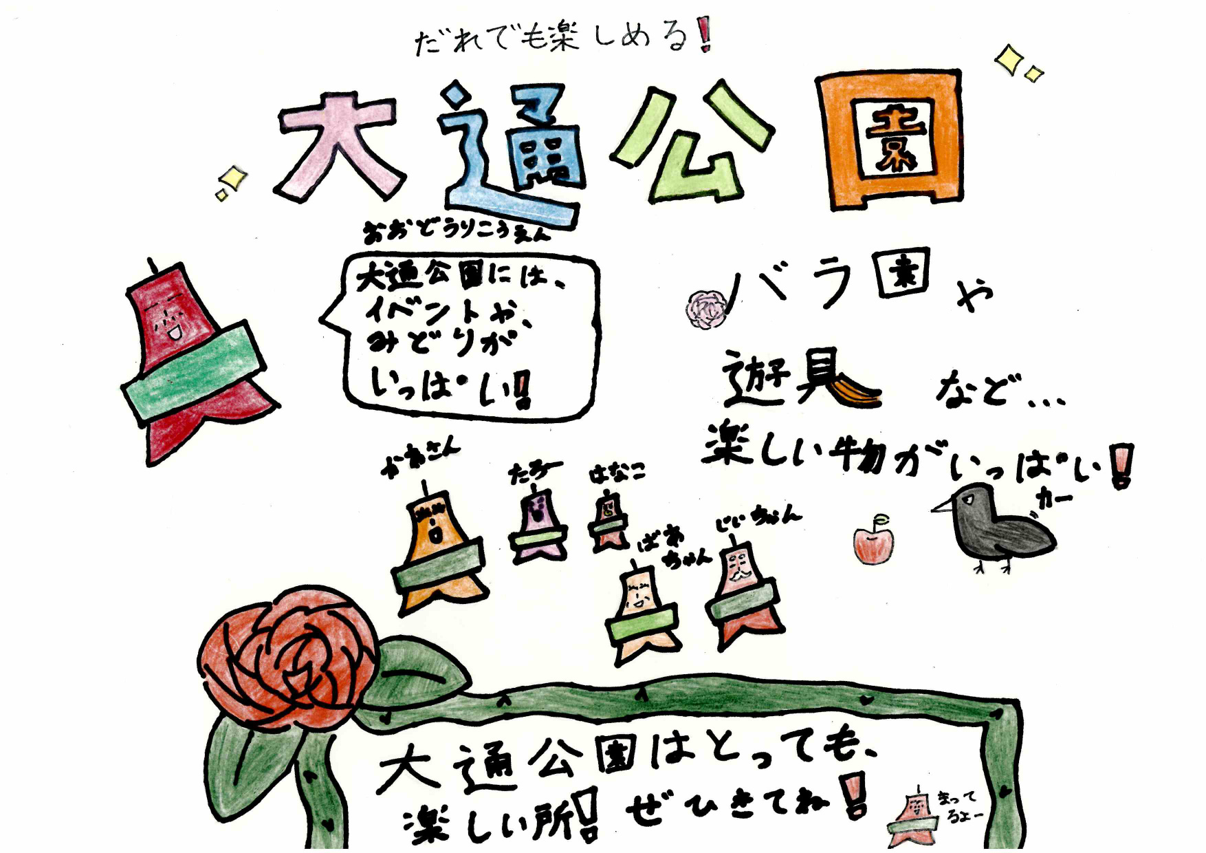 資生館小学校3年生が作った「大通公園ポスター」の画像23