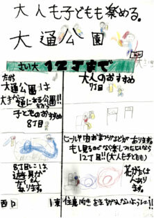 資生館小学校3年生が作った「大通公園ポスター」の画像67