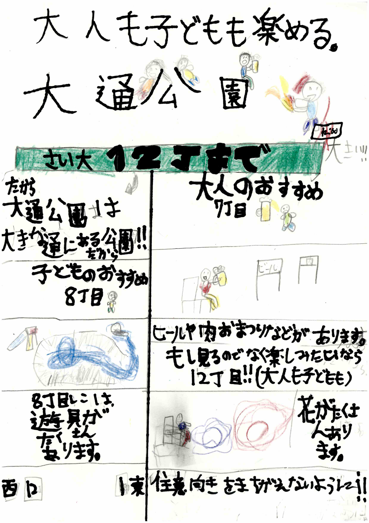 資生館小学校3年生が作った「大通公園ポスター」の画像67