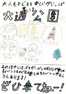 資生館小学校3年生が作った「大通公園ポスター」の画像62