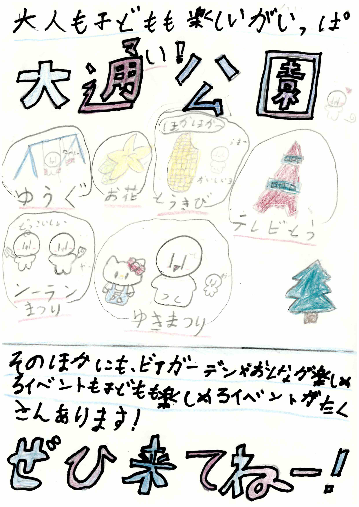 資生館小学校3年生が作った「大通公園ポスター」の画像62