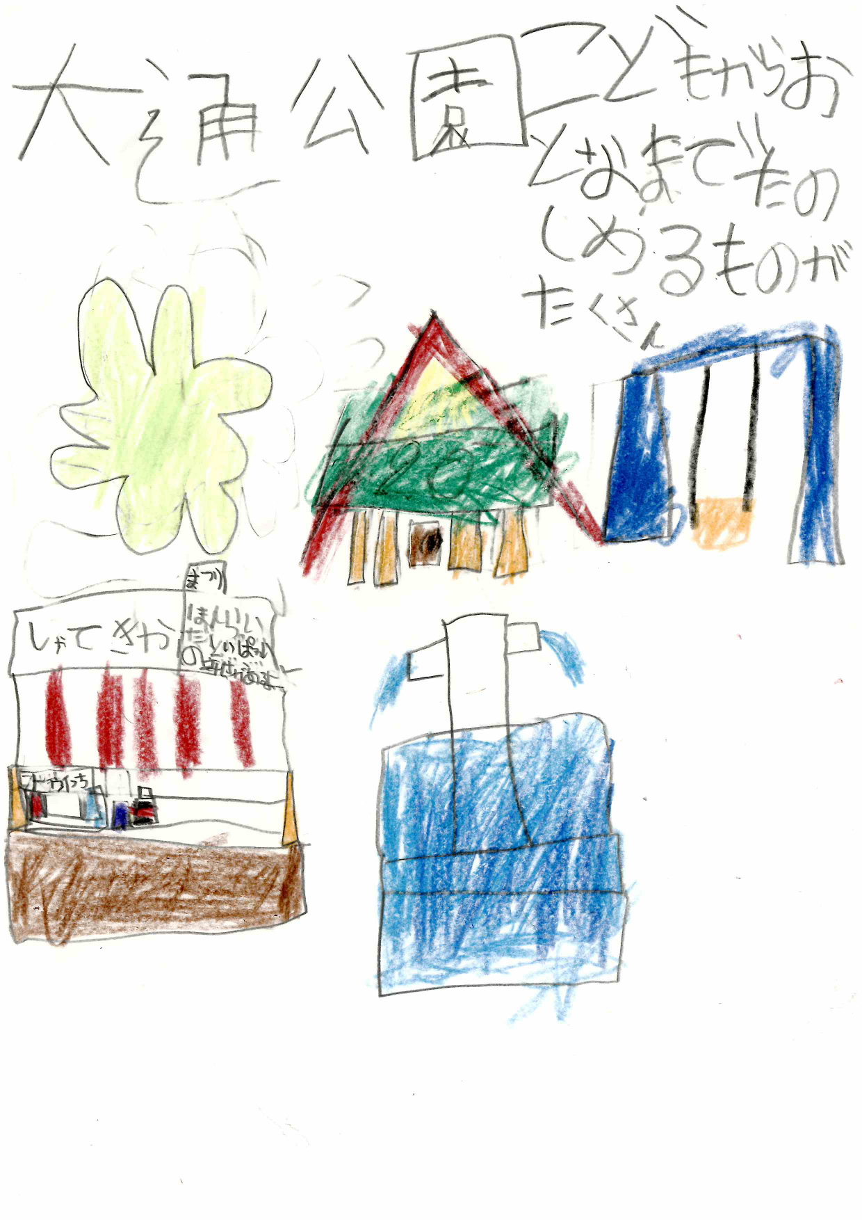 資生館小学校3年生が作った「大通公園ポスター」の画像50