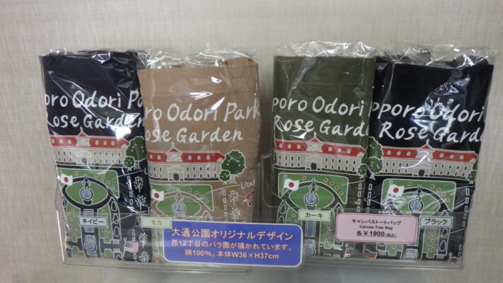 大通公園バラ園と札幌市資料館がデザインされたトートバッグ4色の画像