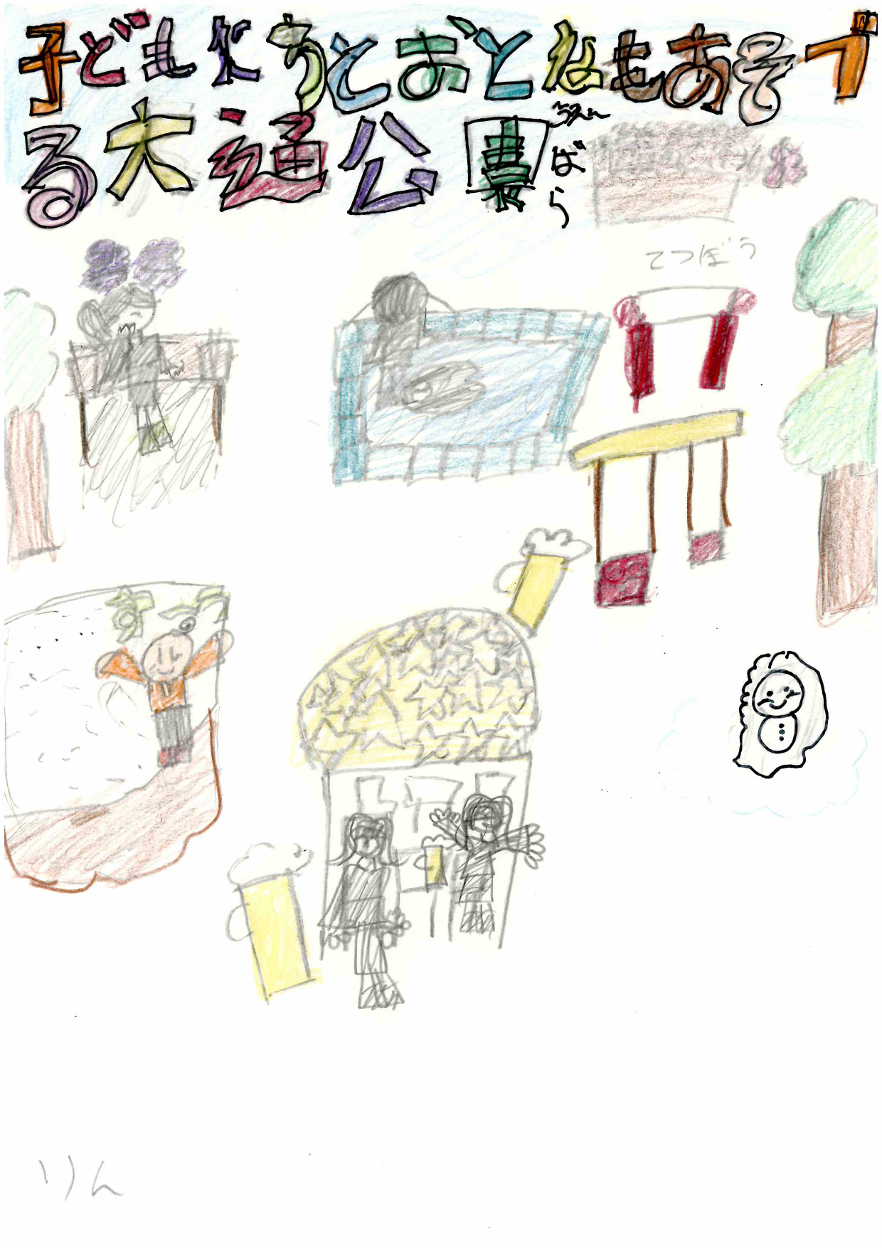資生館小学校3年生が作った「大通公園ポスター」の画像68