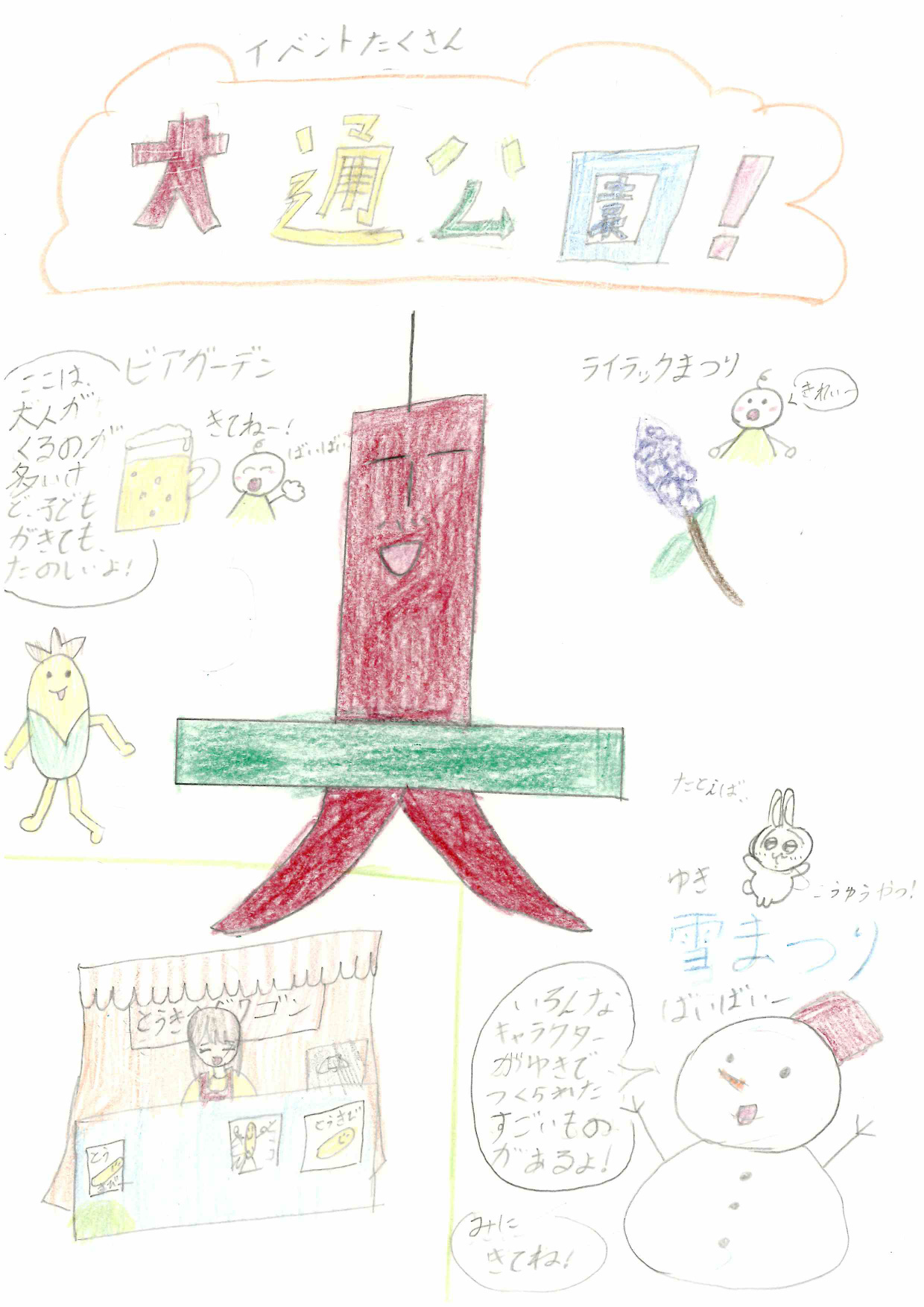 資生館小学校3年生が作った「大通公園ポスター」の画像55