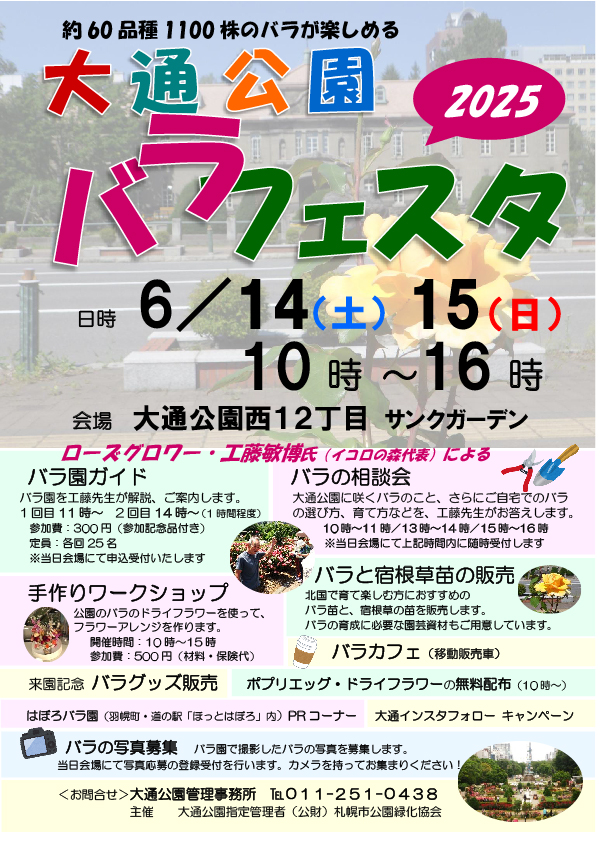 大通公園バラフェスタのチラシの画像