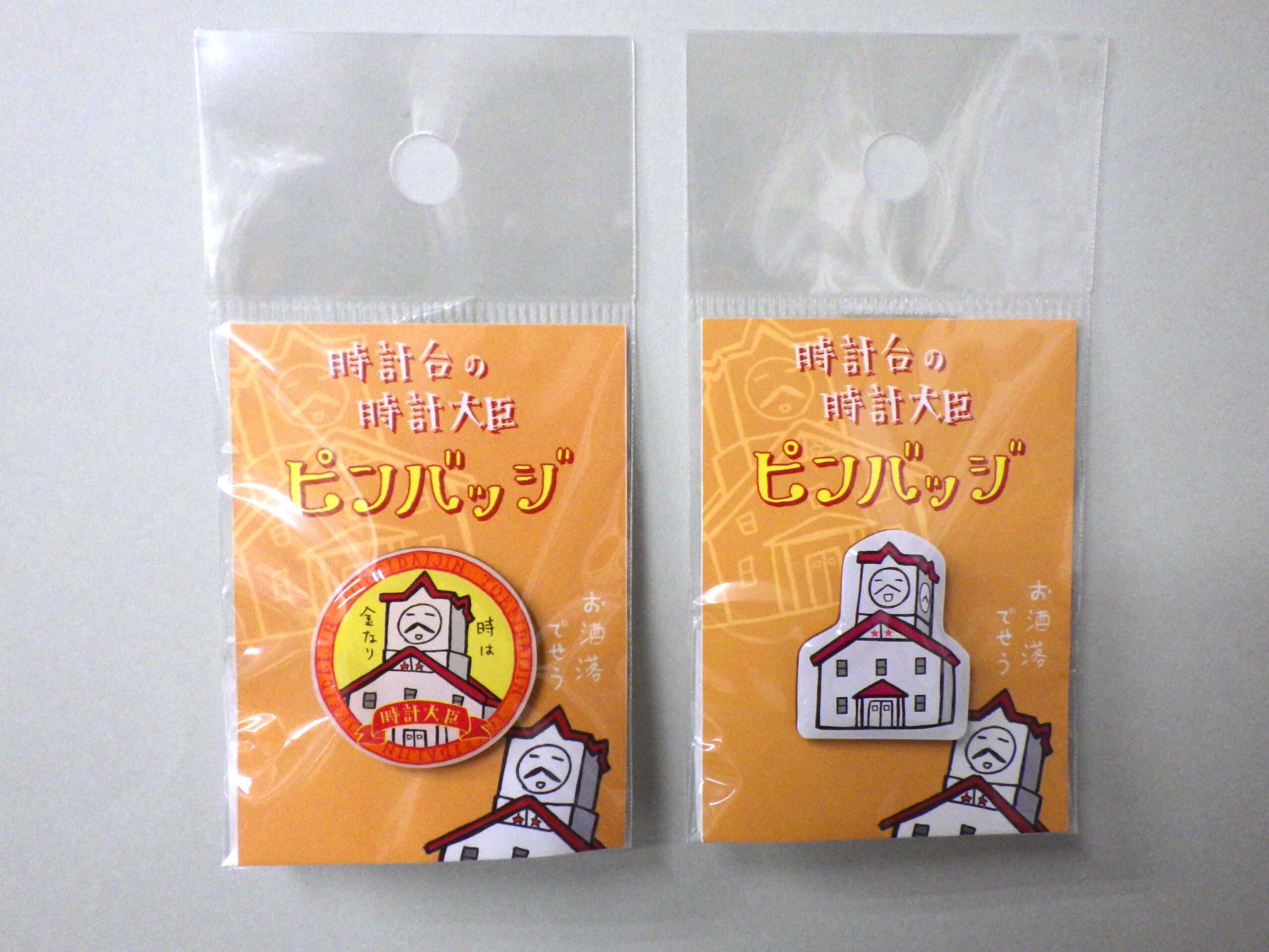 時計大臣ピンバッジの画像