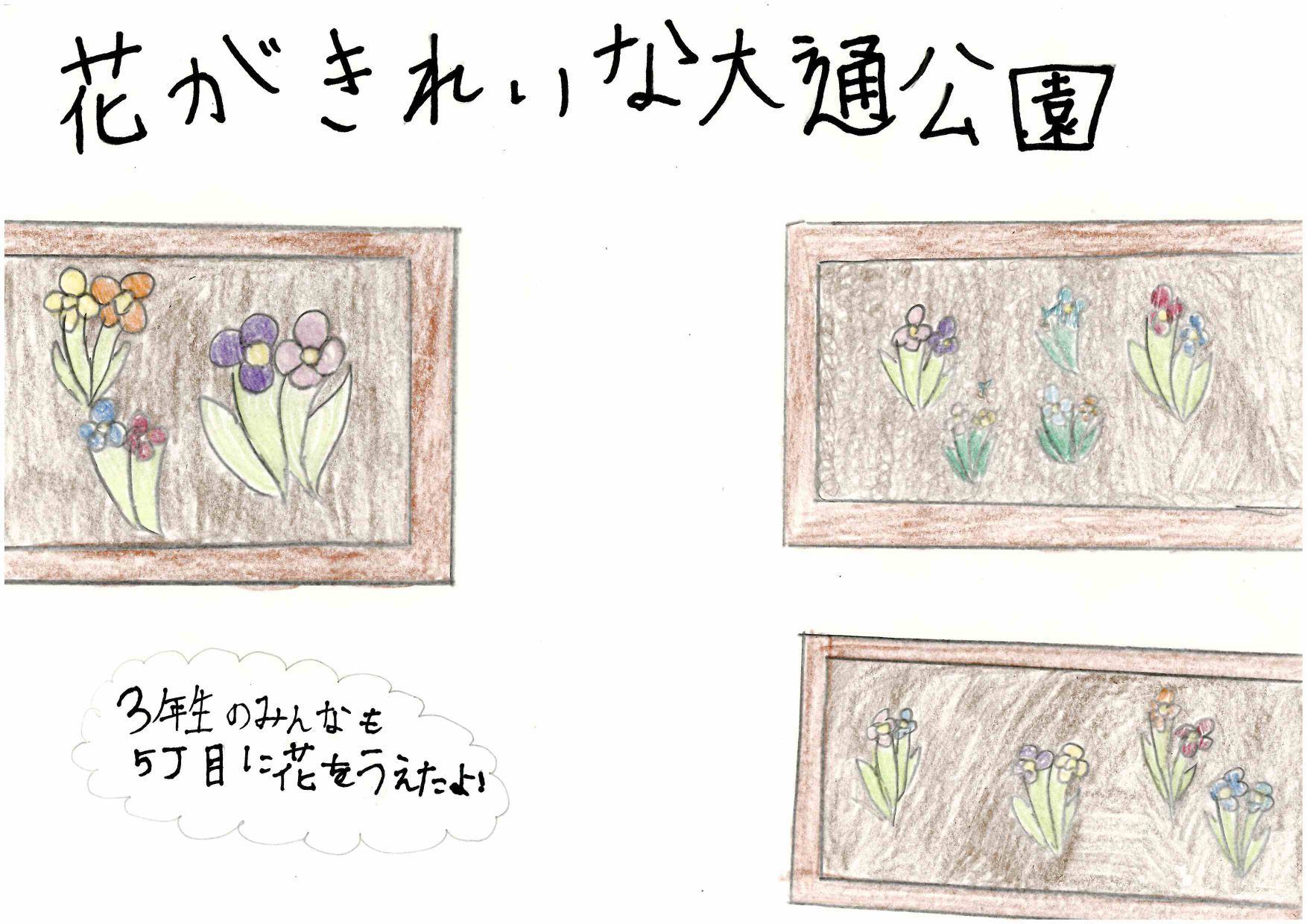 資生館小学校3年生が作った「大通公園ポスター」の画像4