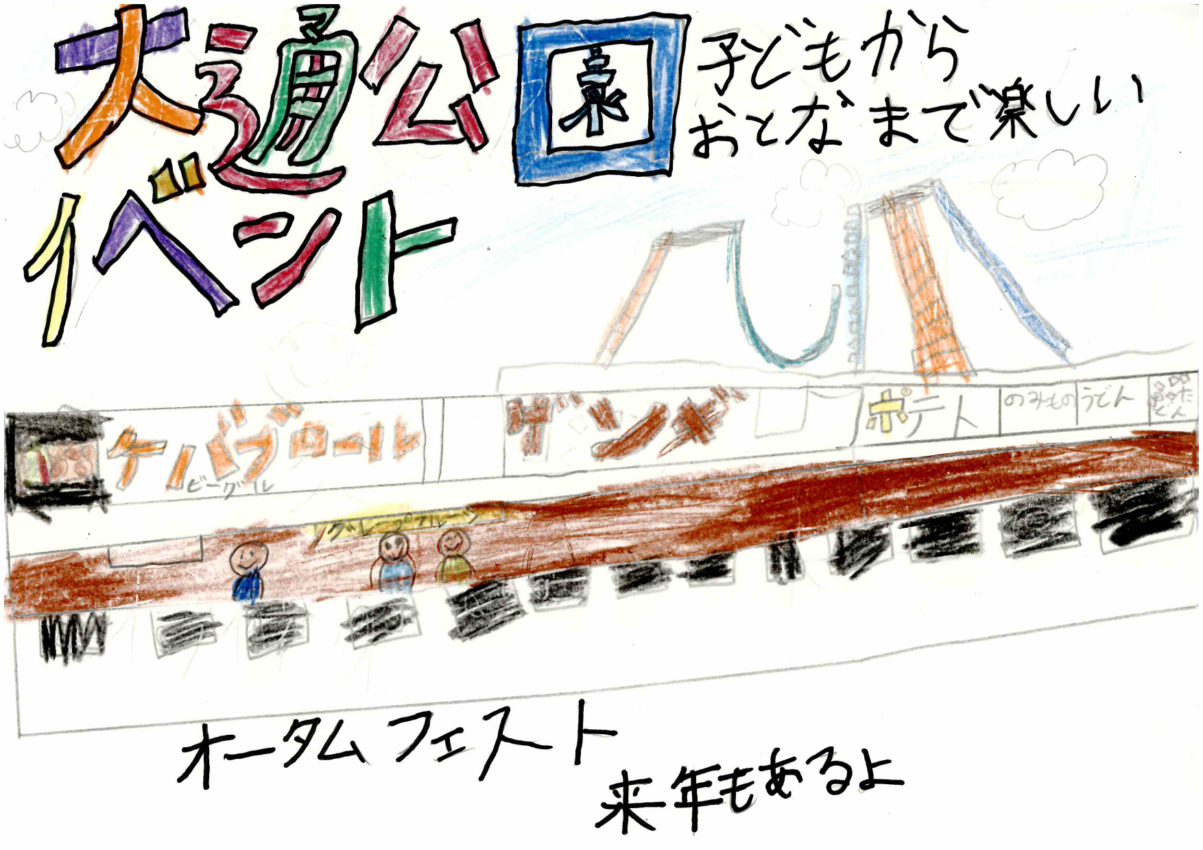 資生館小学校3年生が作った「大通公園ポスター」の画像6