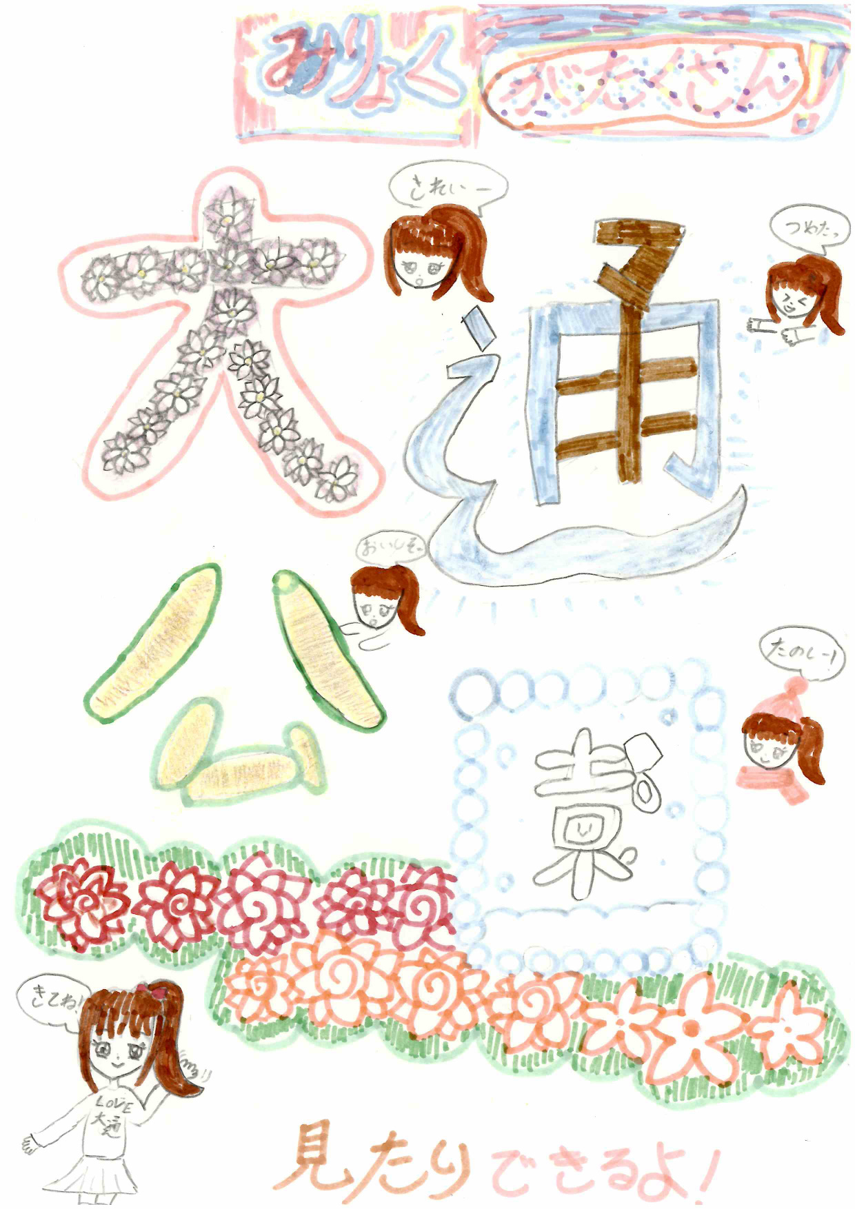 資生館小学校3年生が作った「大通公園ポスター」の画像58