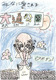 資生館小学校3年生が作った「大通公園ポスター」の画像63