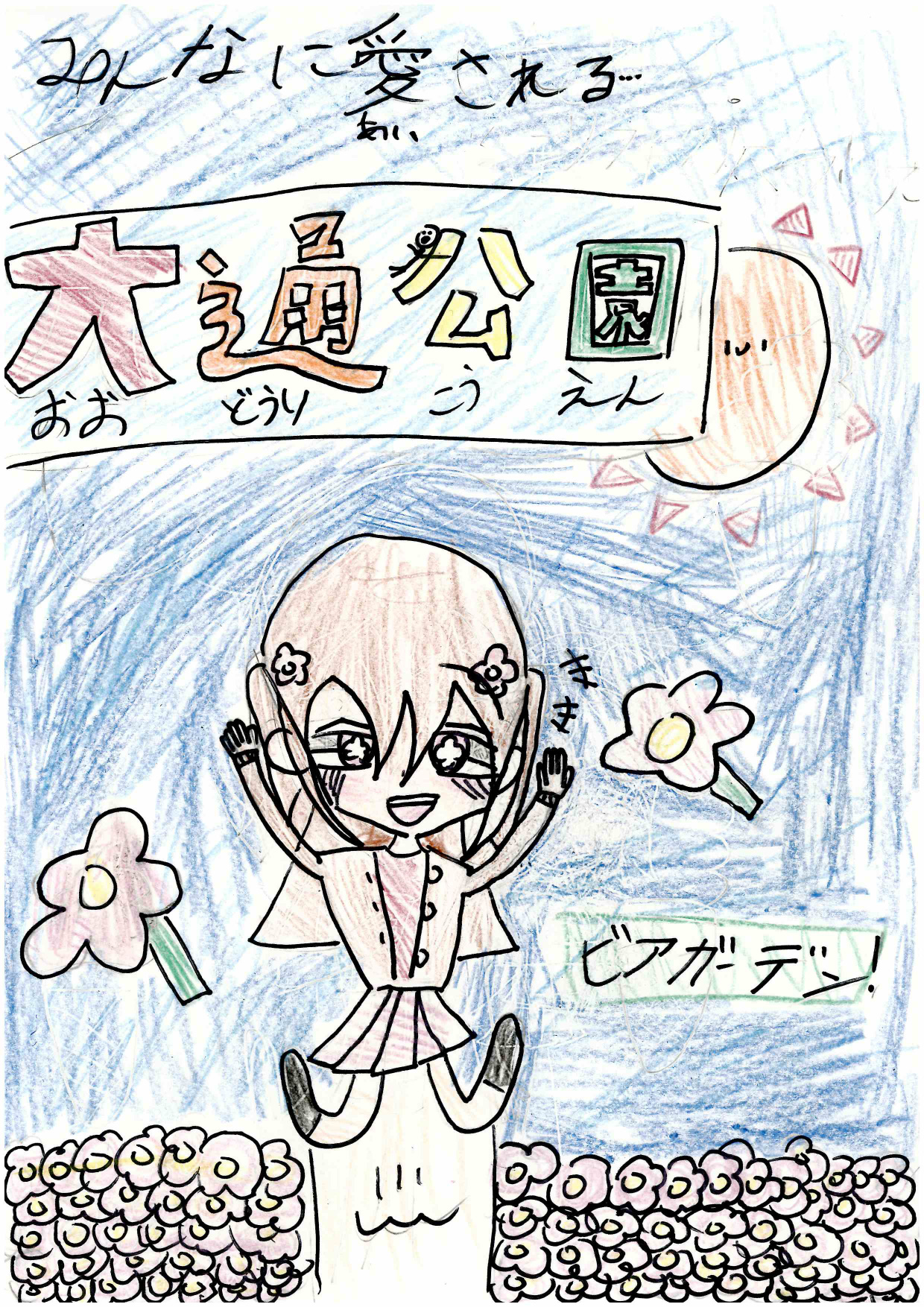 資生館小学校3年生が作った「大通公園ポスター」の画像63