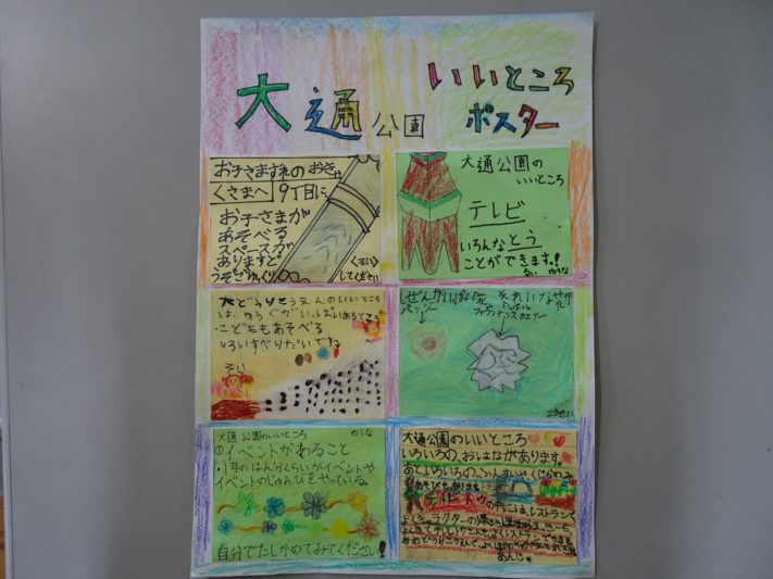 資生館小学校3年生が作った大通公園魅力を伝えるポスターその1