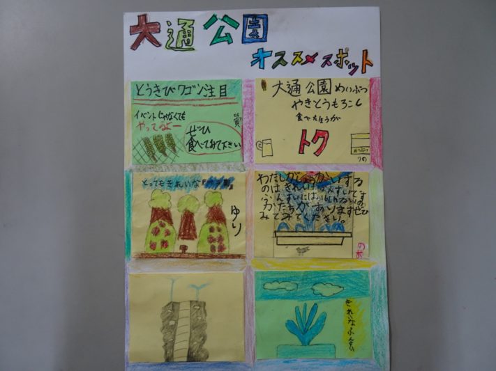 資生館小学校3年生が作った大通公園魅力を伝えるポスターその2
