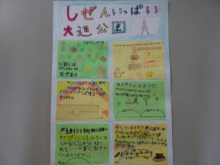 資生館小学校3年生が作った大通公園魅力を伝えるポスターその6