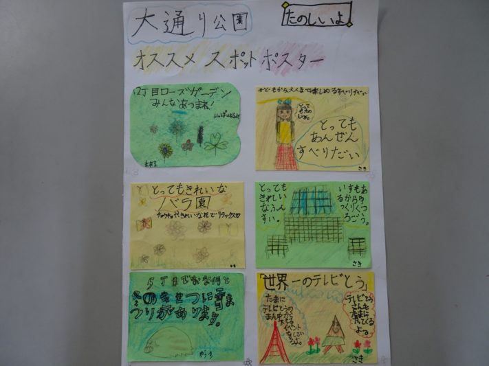資生館小学校3年生が作った大通公園魅力を伝えるポスターその7