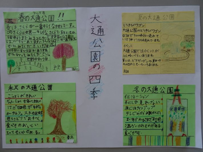 資生館小学校3年生が作った大通公園魅力を伝えるポスターその9