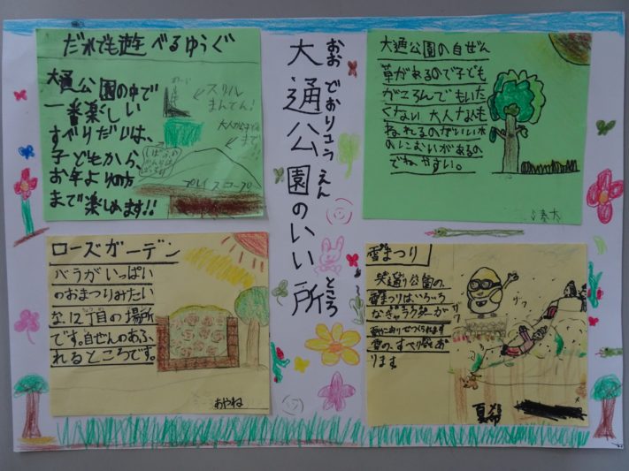 資生館小学校3年生が作った大通公園魅力を伝えるポスターその10
