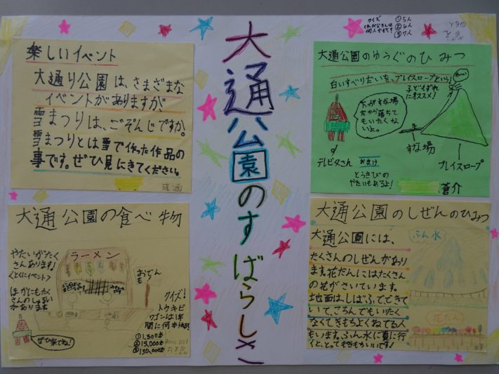 資生館小学校3年生が作った大通公園魅力を伝えるポスターその12