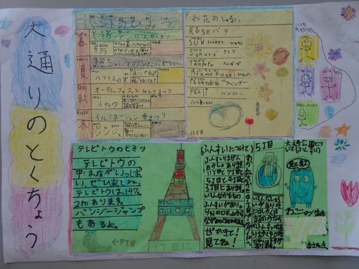 資生館小学校3年生が作った大通公園魅力を伝えるポスターその15