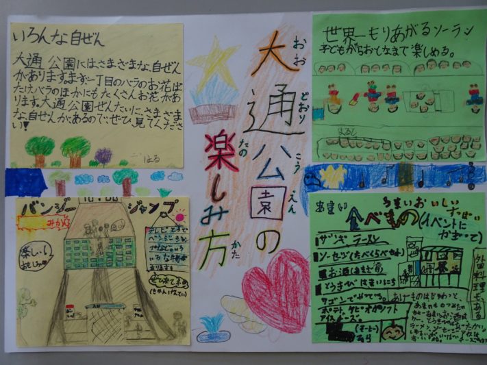 資生館小学校3年生が作った大通公園魅力を伝えるポスターその16