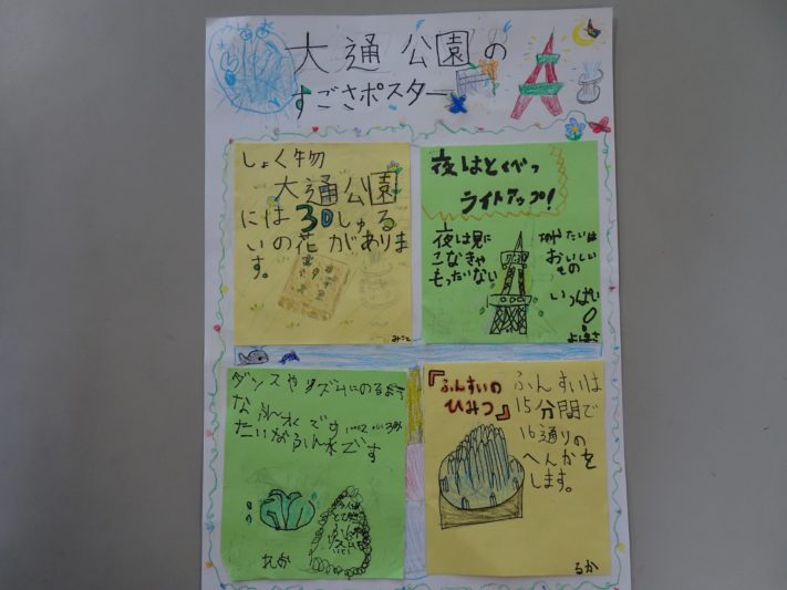 資生館小学校3年生が作った大通公園魅力を伝えるポスターその18
