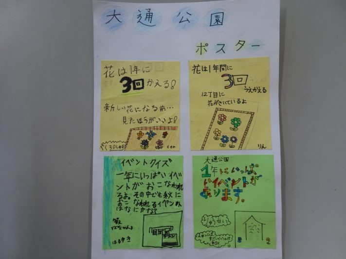 資生館小学校3年生が作った大通公園魅力を伝えるポスターその19