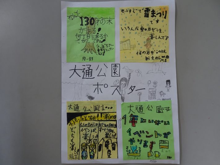 資生館小学校3年生が作った大通公園魅力を伝えるポスターその20