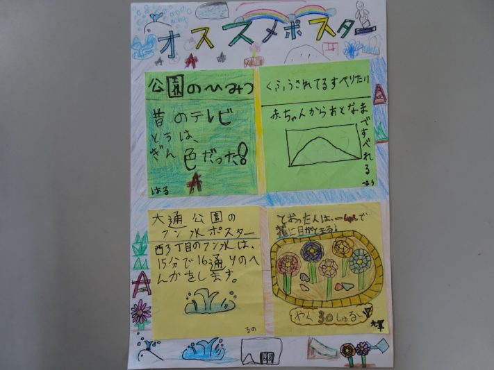 資生館小学校3年生が作った大通公園魅力を伝えるポスターその21