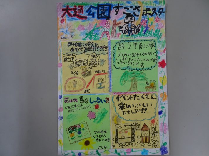 資生館小学校3年生が作った大通公園魅力を伝えるポスターその22