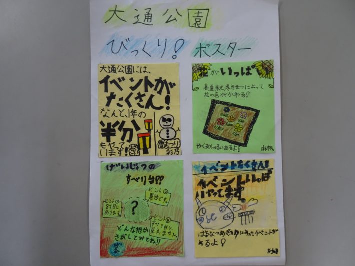 資生館小学校3年生が作った大通公園魅力を伝えるポスターその23