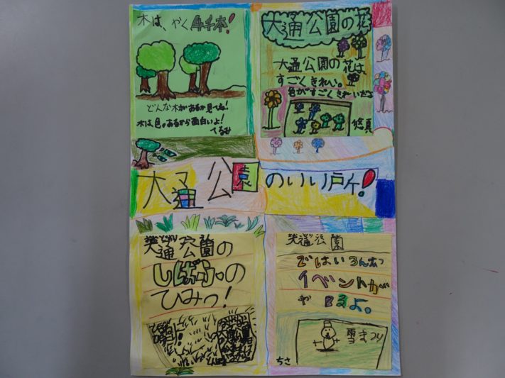 資生館小学校3年生が作った大通公園魅力を伝えるポスターその24