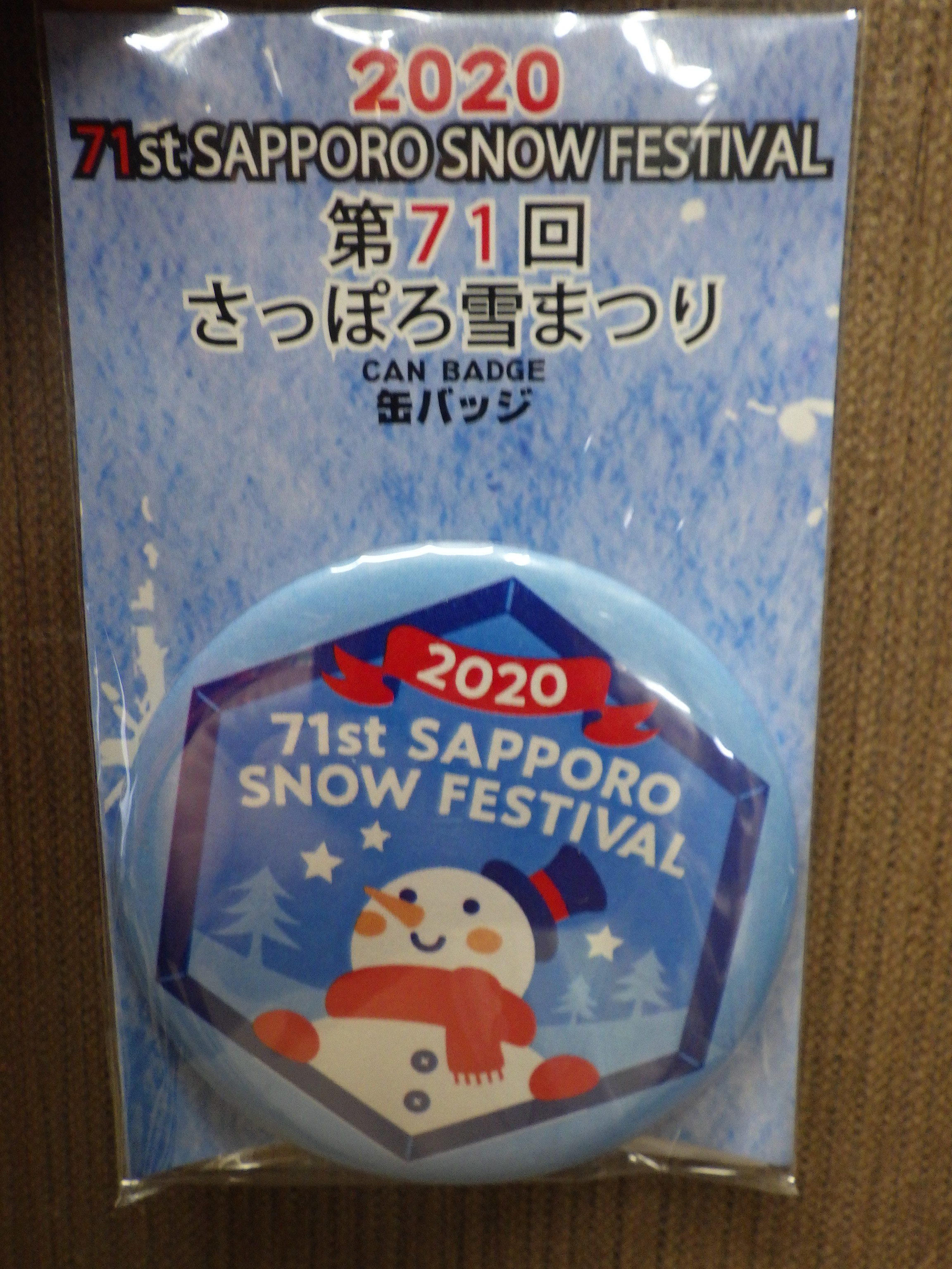 第71回さっぽろ雪まつり公式記念品缶バッジ