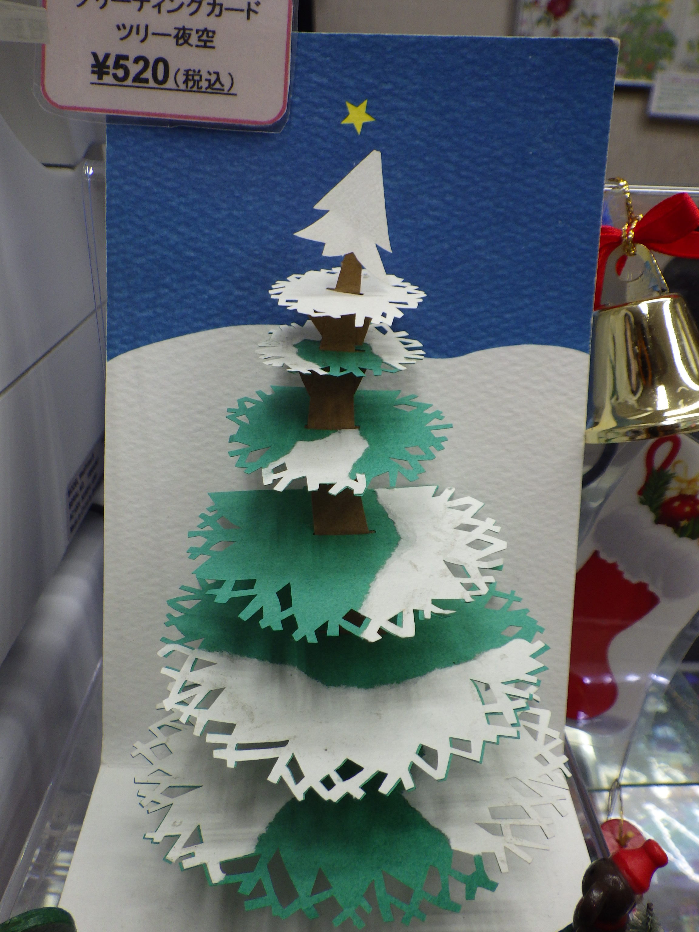 グリーティングカードツリー夜空