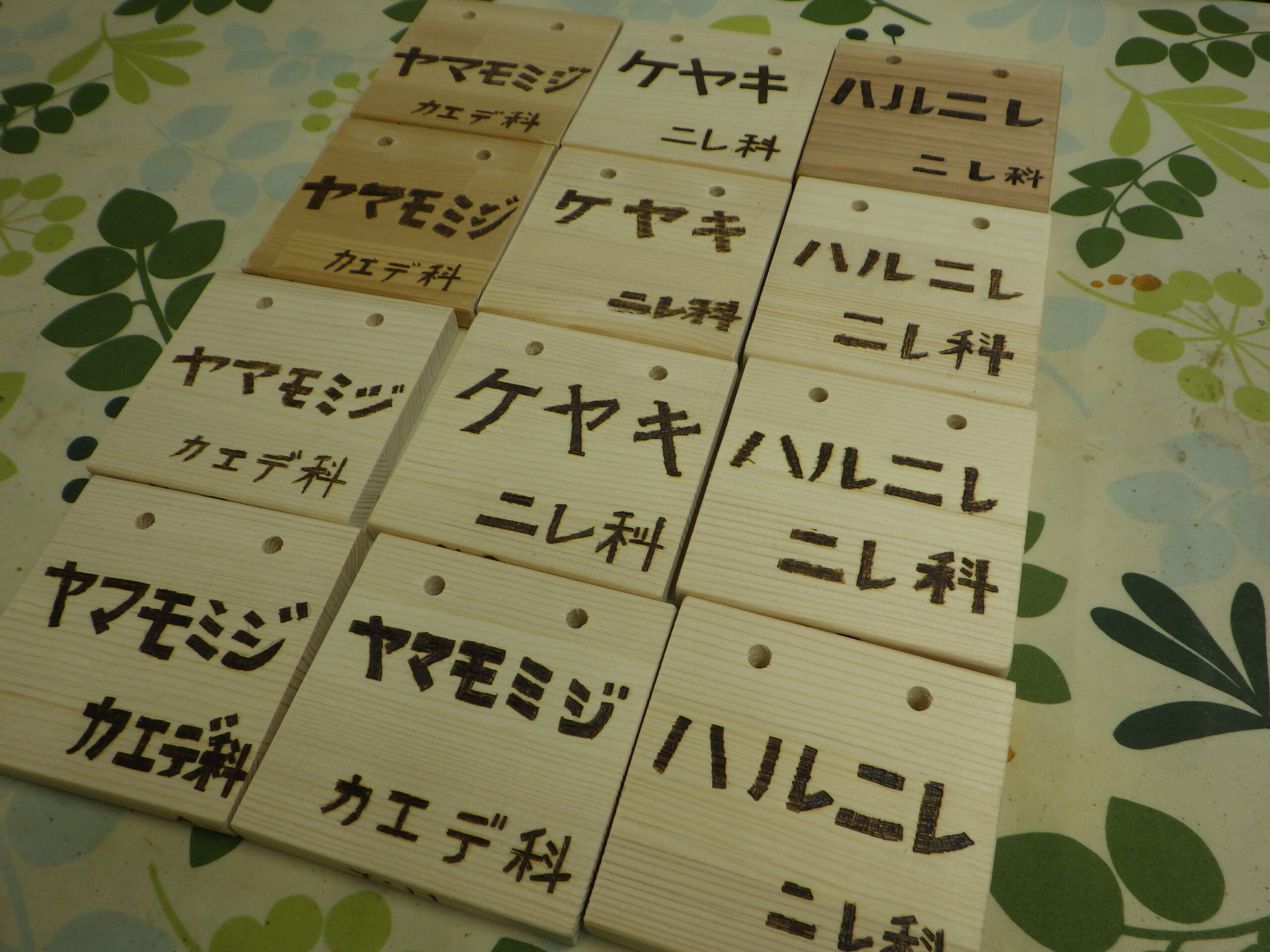 1223樹名板完成品