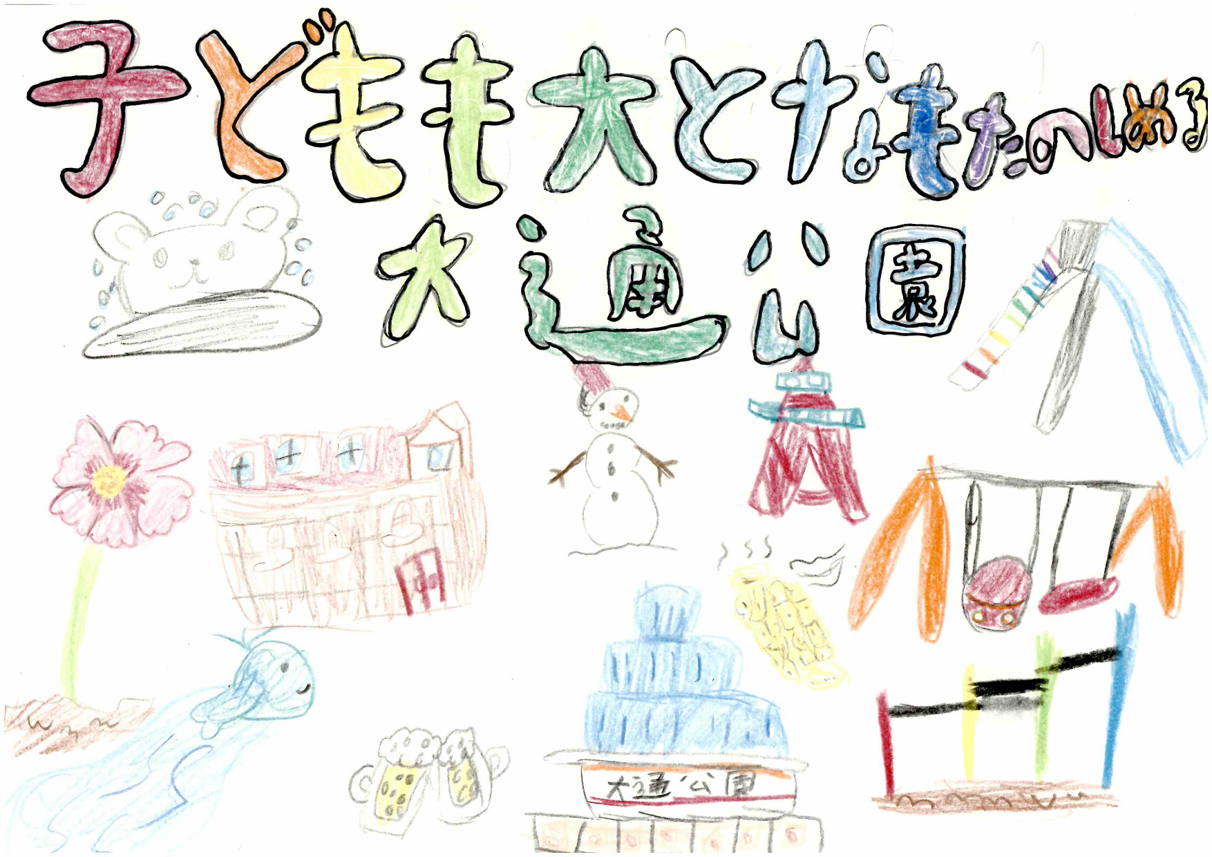 資生館小学校3年生が作った「大通公園ポスター」の画像8