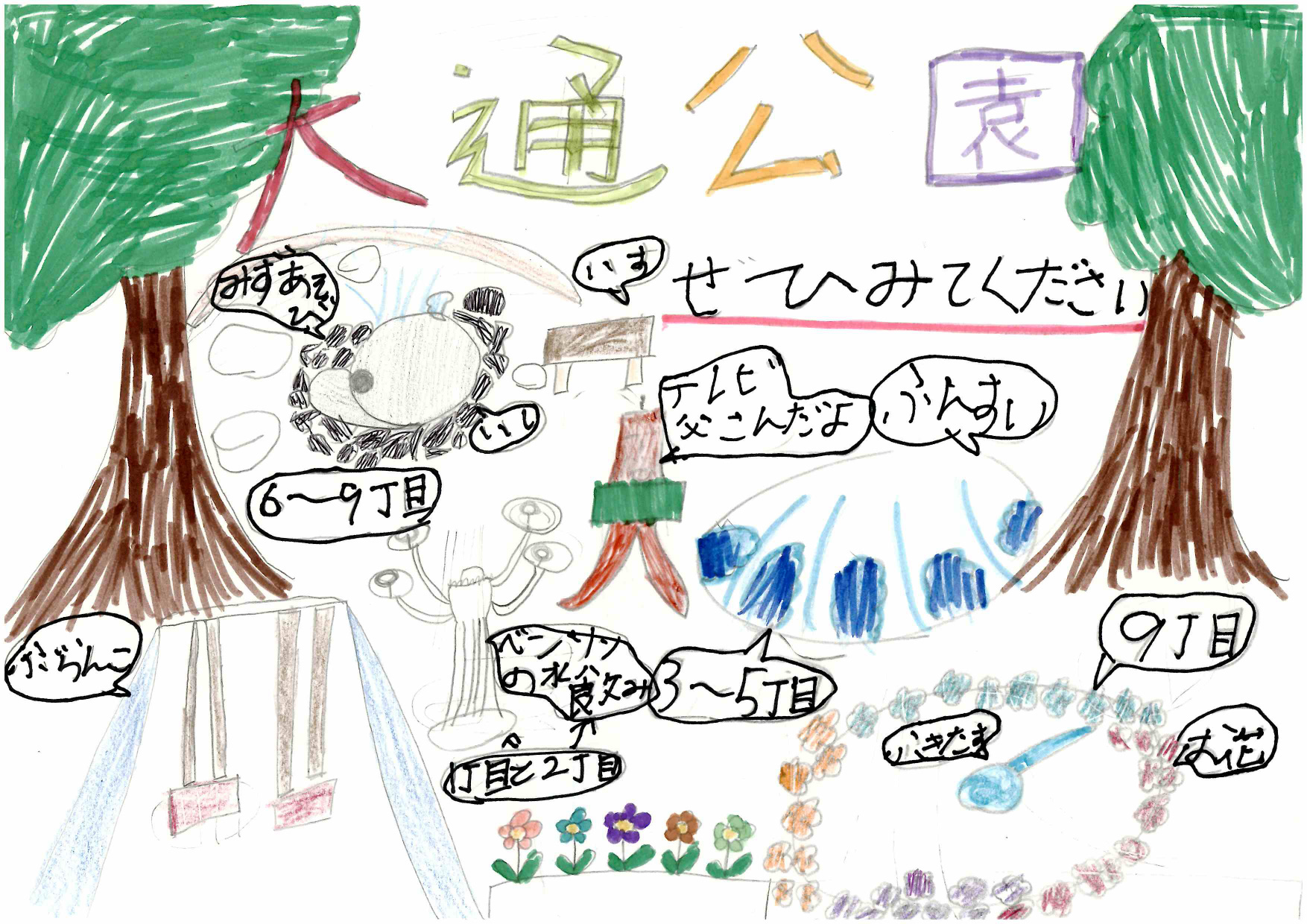 資生館小学校3年生が作った「大通公園ポスター」の画像18