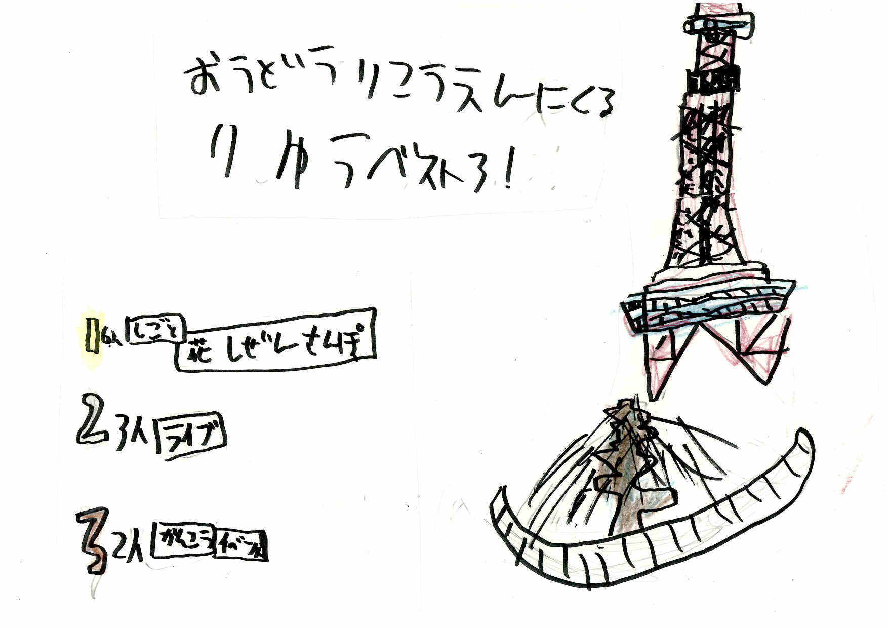 資生館小学校3年生が作った「大通公園ポスター」の画像28